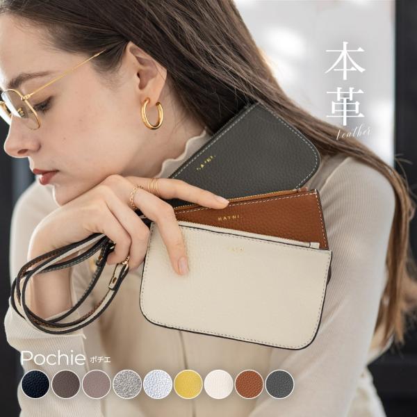 HAYNI（ヘイニ） 爆買 本革 ポーチ レザーポーチ 「Pochie ポチエ