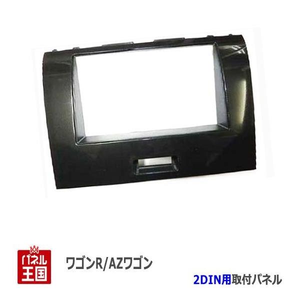 MH23R ワゴンR 社外オーディオパネル hazaway-shop_2011-01