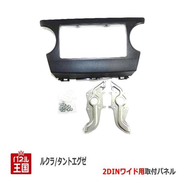 タント ダイハツ タントエグゼ (L455S/L465S) H21~現在 2DIN タント ダイハツ タントエグゼ (L455S/L465S) H21~現在 2DIN