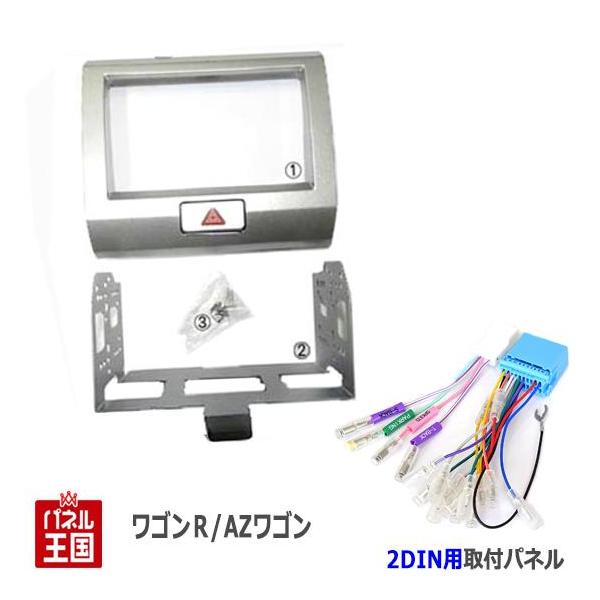 ワゴンR 配線付 スズキ (MH21S/MH22Sマニュアルエアコン車) H17~H20