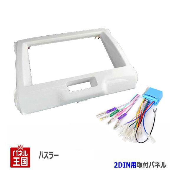 yz 品　　スズキ　ハスラー純正ナビ　パネル付き 新型「スズキハスラー」発売を機に全てを刷新、純正カーナビが“お値段