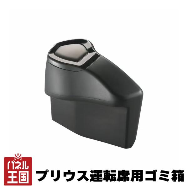 カーメイト ゴミ箱2 プリウス50系 ゴミ箱 ドアポケット専用 プリウスPHV対応 ZVW50系 車用ダストボックス ブラック cg-cm-nz551
