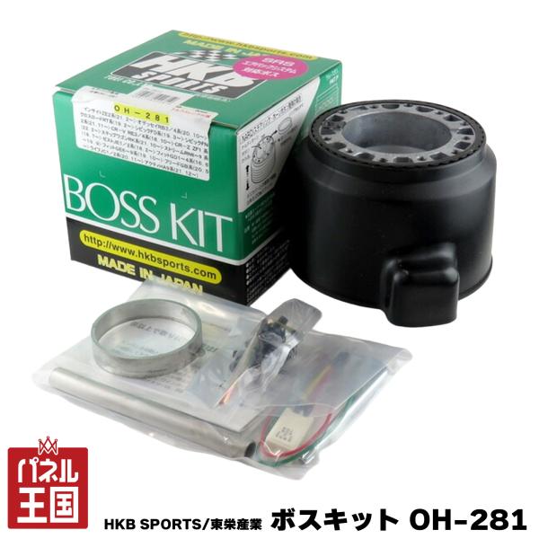 OH 281 HKB ハンドルボス ホンダ シビック オデッセイ HKB SPORTS/東栄産業 ボスキット OH-281 ホンダ系 日本製 ステアリング