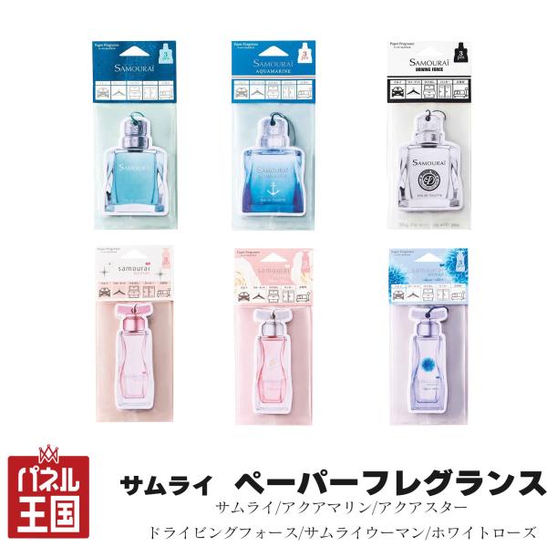SPRジャパン 芳香剤 サムライ アクアマリン アクアアスター