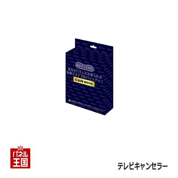 デミオ テレビキャンセラー マツダ H29/10~(DJ3AS/DJ3FS/DJ5AS/DJ5FS