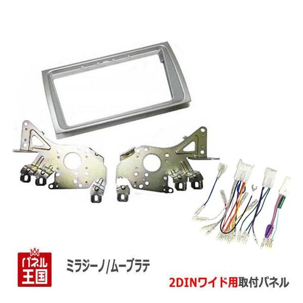ミラジーノL650s ダッシュパネル ■カーボン 開閉に一部難あり！ ミラ（ダイハツ） 配線付 ダイハツ ミラジーノ (L650S/L660S