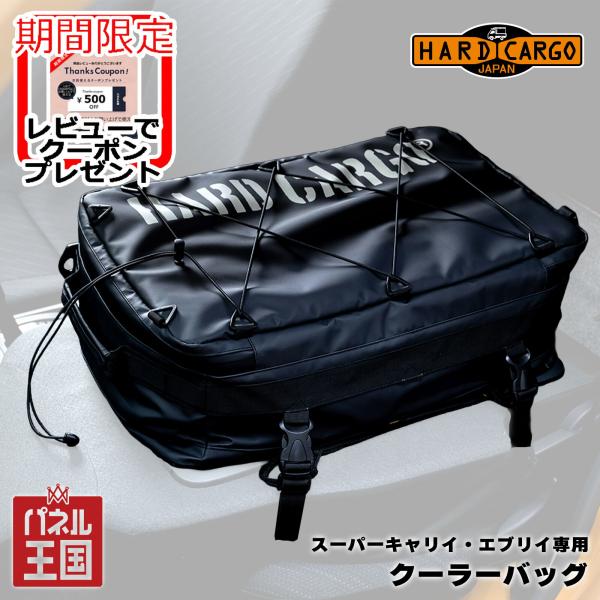 HARD CARGO（ハードカーゴ） クーラーバック スーパーキャリイ [DA16T