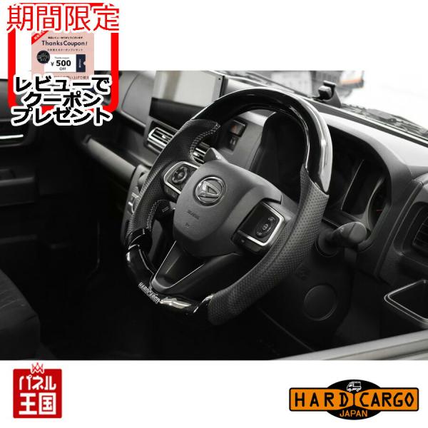HARD CARGO ハードカーゴステアリング ピアノブラック/パンチング