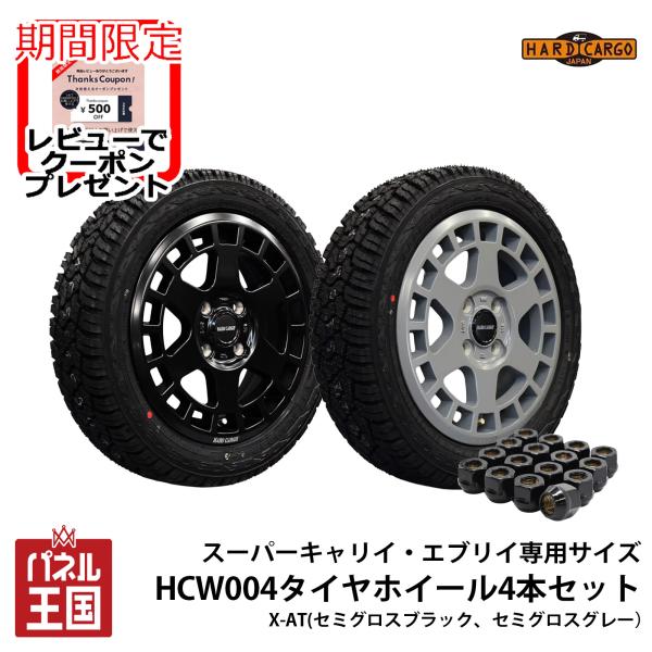 HARDCARGO スーパーキャリイ・エブリイ専用サイズ HCW004 タイヤ ホイール4本セット GEOLANDAR X-AT hc-867