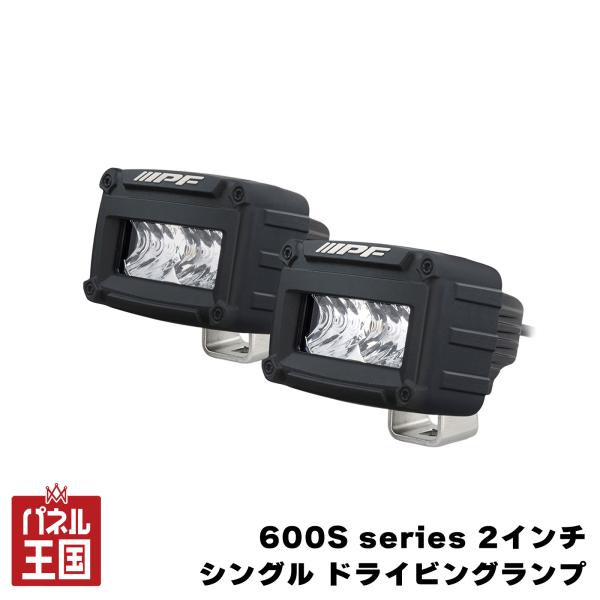 IPF 600S series 2インチ シングル ドライビングランプ 完全防水(防水・防塵性能:IP68) シリコンガード付 リレースイッチ付ハーネス付属 ipf-013