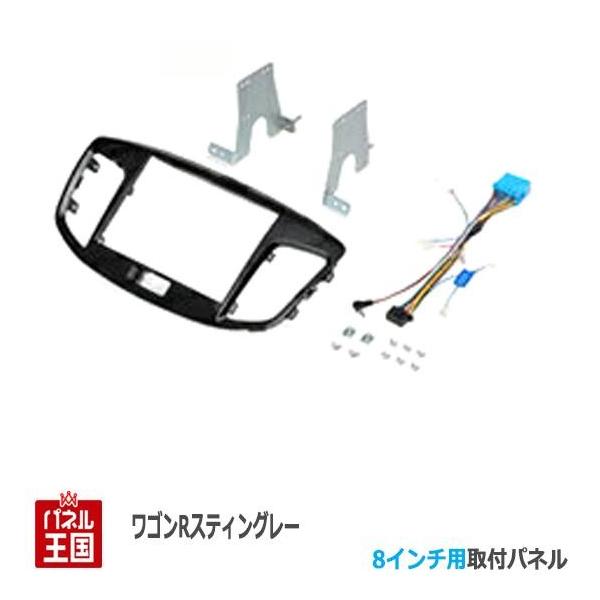 ワゴンR スズキ ワゴンR/ワゴンRスティングレー (MH34S/MH44S) H24/9~現在 8インチナビ取付キット パネル KLS-S801D : パネル王国 - 通販 - Yahoo!ショッピング ワゴンR スズキ ワゴンR/ワゴンRスティングレー (MH34S/MH44S) H24/9~現在 8インチナビ取付キット パネル KLS-S801D : パネル王国 - 通販 - Yahoo!ショッピング