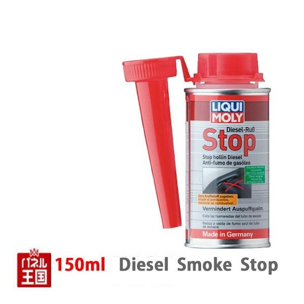 LIQUIMOLY L RY 150ml DIESEL SMOKE STOP fB[[X[NXgbv