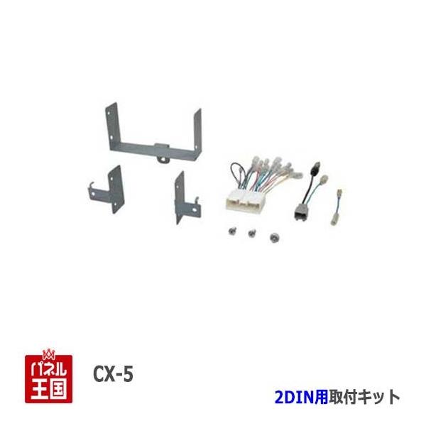 }c_ CX-5 (KE2AW/KE2FW/KE5AW/KE5FW/KEEAW/KEEFW) H24/2~H27/1 2DINirtLbg I[fBI/pl NKK-T56D