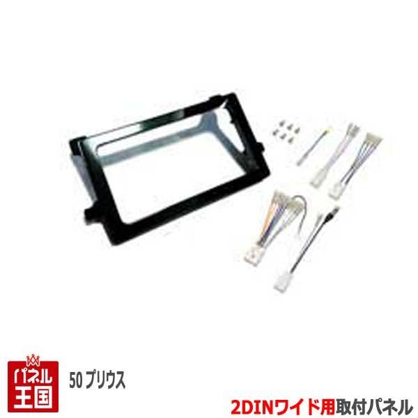 プリウス トヨタ 50系(ZVW50/ZVW51/ZVW55) H27/12~ 2DINワイド プリウス トヨタ 50系(ZVW50/ZVW51/ZVW55) H27/12~ 2DINワイド
