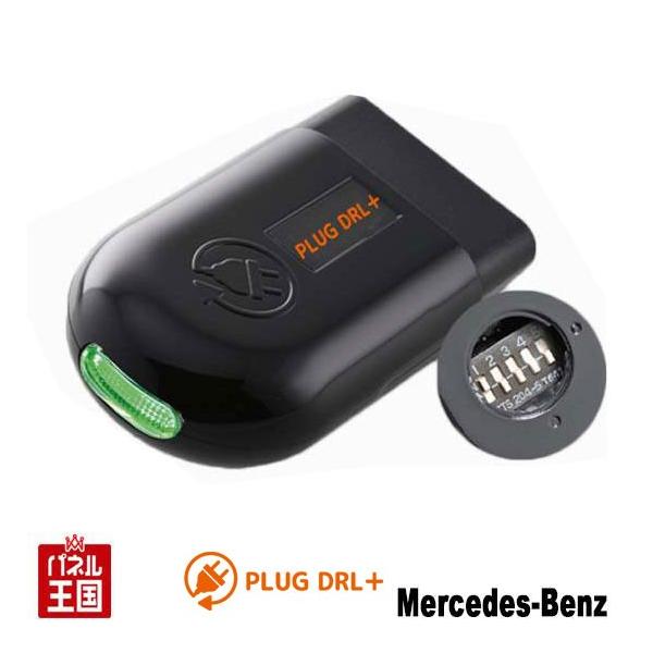 ベンツ GLSクラス (X166) LEDポジションライトをデイライト化 Benz CTC PL3-DRL-MB01