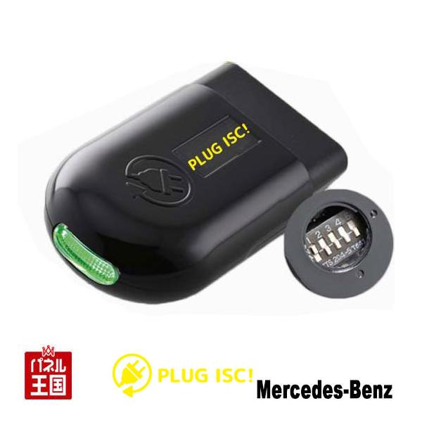 メルセデスベンツ Bクラス (W246) アイドリングストップキャンセラー Mercedes-Benz PLUG CTC PL3-ISC-MB01