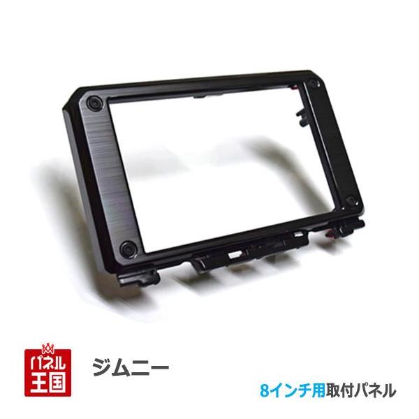 yu様用 ジェイド 8インチ ナビ 取付枠 楽天市場】ジェイド ナビの通販