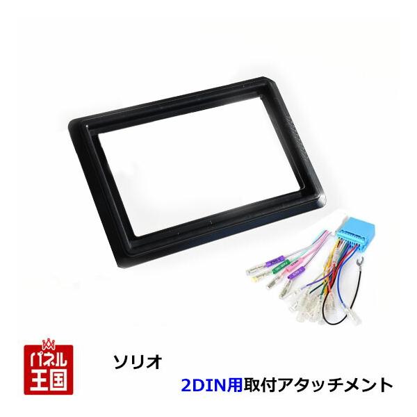 ソリオ スズキ ソリオ/ソリオバンディット (MA27S/MA37S) 2DIN