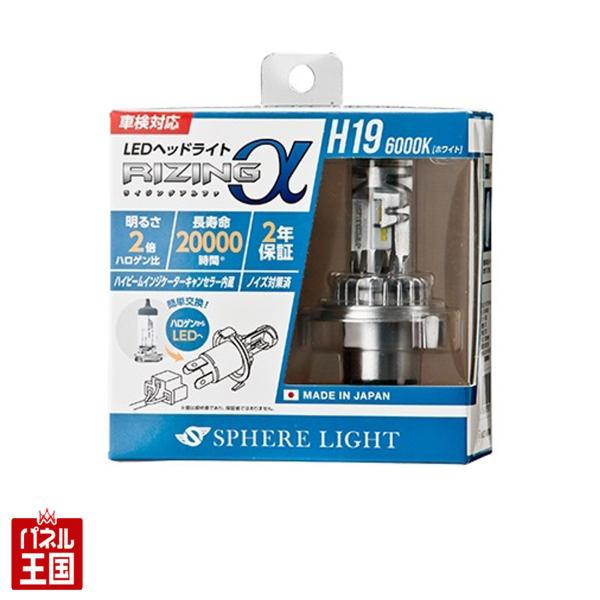 日本製 2年保証 RIZINGα SRACH19060-02 H19 ハロゲン球をLEDに変更
