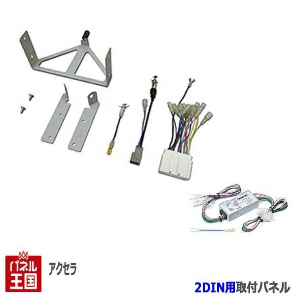 TOMさん専用BKアクセラUSセット TOMさん専用BKアクセラUSセット ARM,Mazda,アクセラ BK / BL