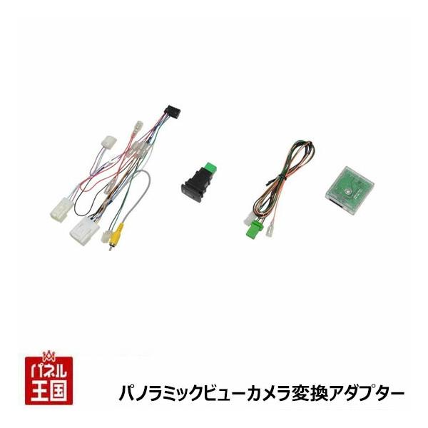 ダイハツ車用 パノラマモニター変換変換アダプター ウェイク/キャスト/タント/タントカスタム/ミラトコット/ムーヴカスタム/ムーヴキャンバス/ブーン