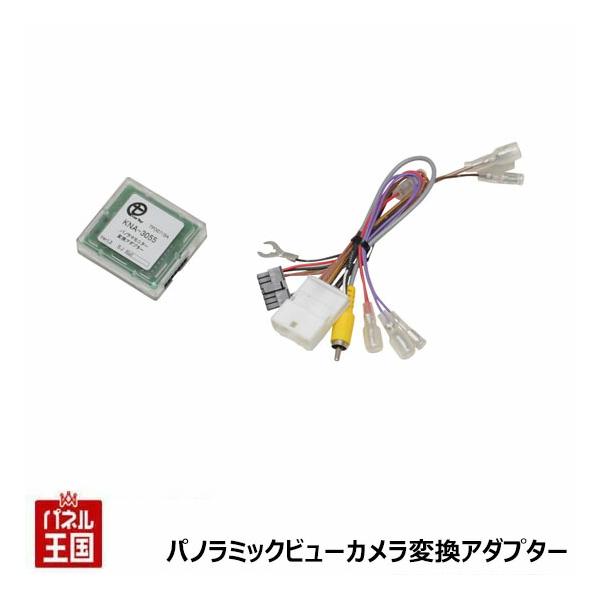 トヨタ/ダイハツ車用パノラマモニター変換アダプター TPD071BA hazaway-shop_tpd071ba