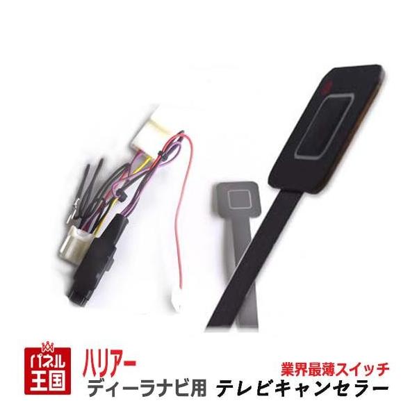 TV&ナビキャンセラー トヨタ ハリアー用 hazaway-shop_tr-085harr