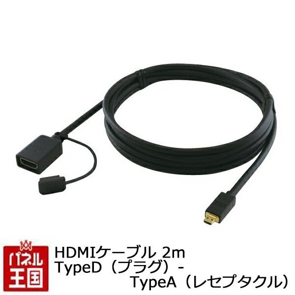 HDMIケーブル 2m TypeD (プラグ)- TypeA(レセプタクル)メディア