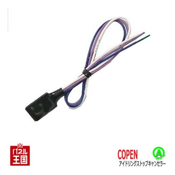 アイドリングストップキャンセラーの通販 価格比較 価格 Com