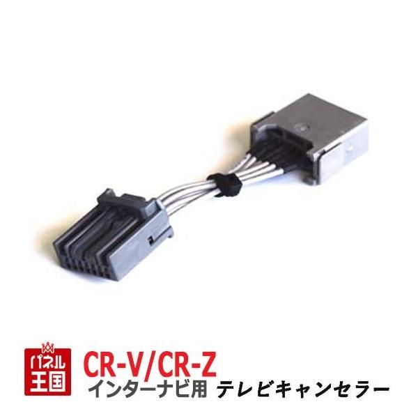 �z���_ CR-V/CR-Z (RM1/RM4/ZF1/ZF2) HDD�C���^�[�i�r�p7P�J�v���[ TV�L�����Z���[ TR-075