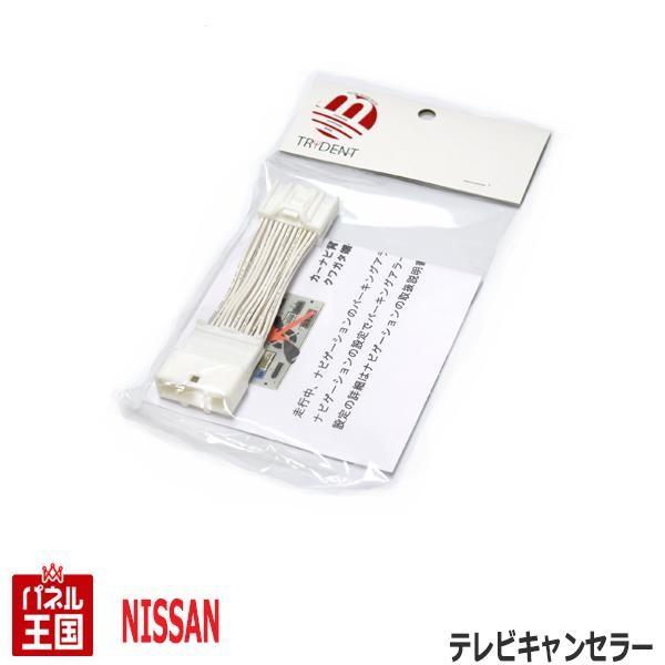 日産（NISSAN） ニッサン ディーラーナビ32Pカプラー TVキャンセラー