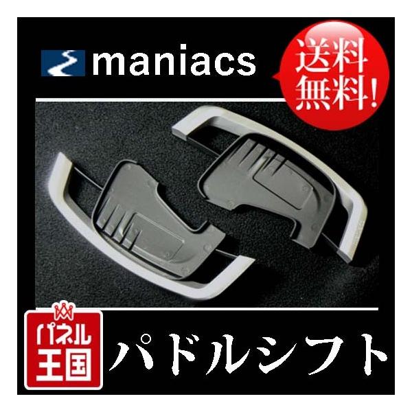 フォルクスワーゲン（Volkswagen） maniacs DSG Paddle 4D Extension