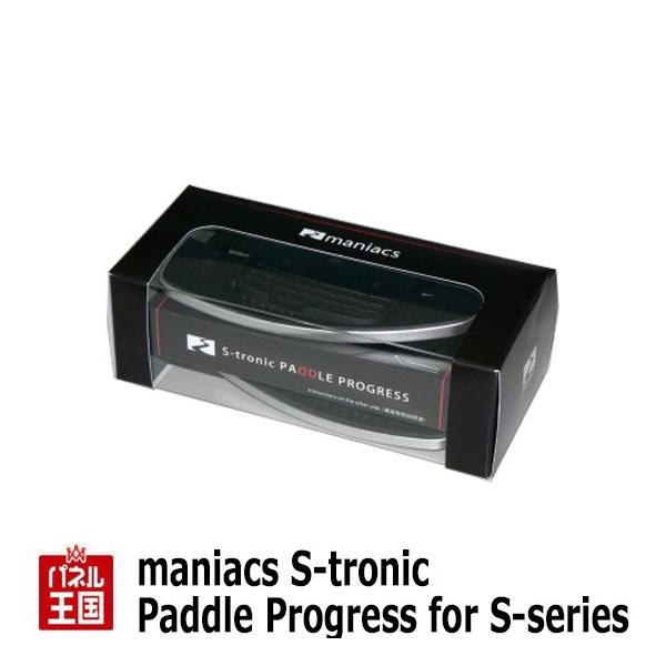 Audi maniacs S-tronic Paddle Progress for S-series パドル