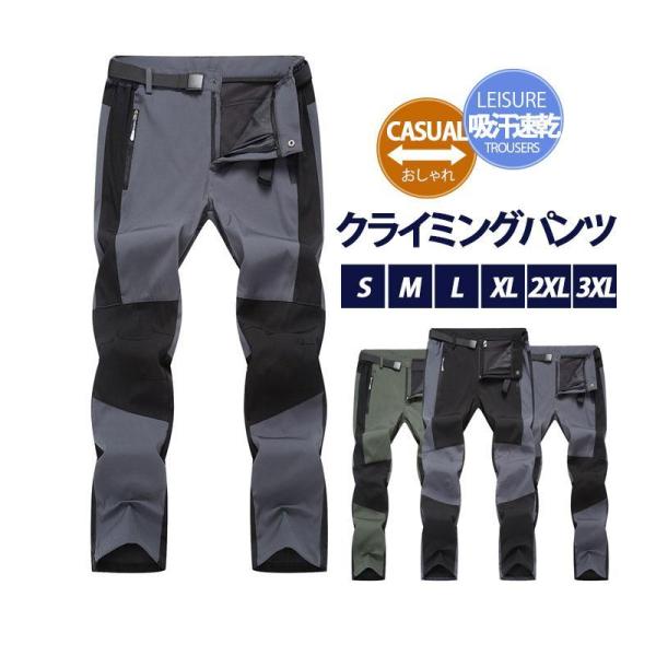 トレッキングパンツ クライミングパンツ 登山ズボン 吸汗速乾 薄手 ロングパンツ 登山パンツ 耐摩 防風 通気 春夏用 アウトドア スポーツ 運動着