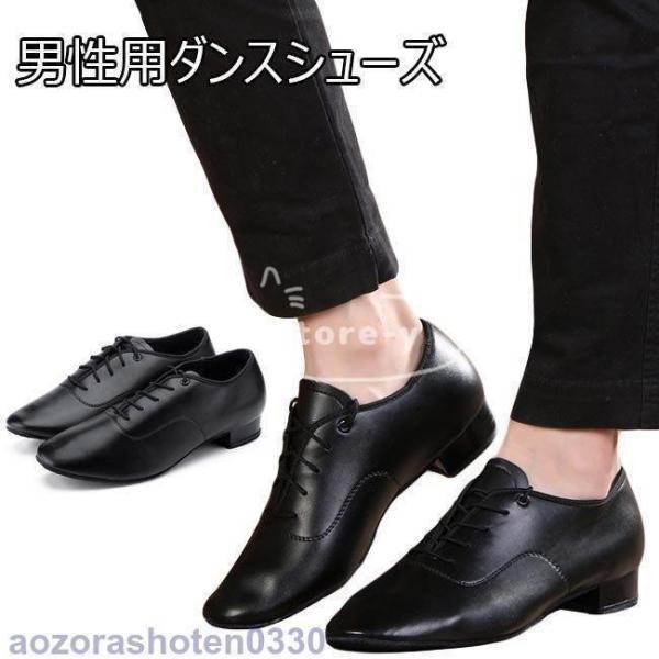 ダンスシューズ メンズ PUシューズ 社交ダンス ワルツ ラテンダンス 靴 フラメンコ くつ 男性 ジャッズダンス 紳士靴 舞台