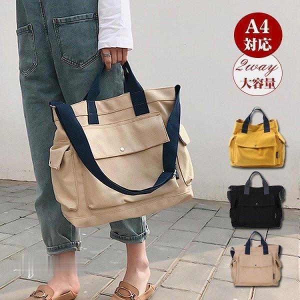 トートバッグ レディース 大きめ a4 トートバッグ キャンバス 2way 軽量 マザーズバッグ ショルダー 斜め掛け おしゃれ 大学生 韓国