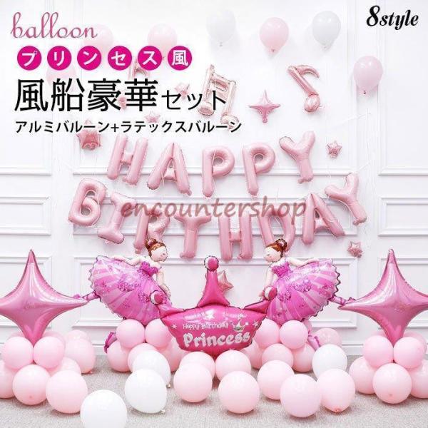 ?ワンポイントアドバイス?バルーンは、時間が経つとツヤ感がなくなり、しぼみやすくなっています。パーティーの直前に飾りつけをされることをおススメします。