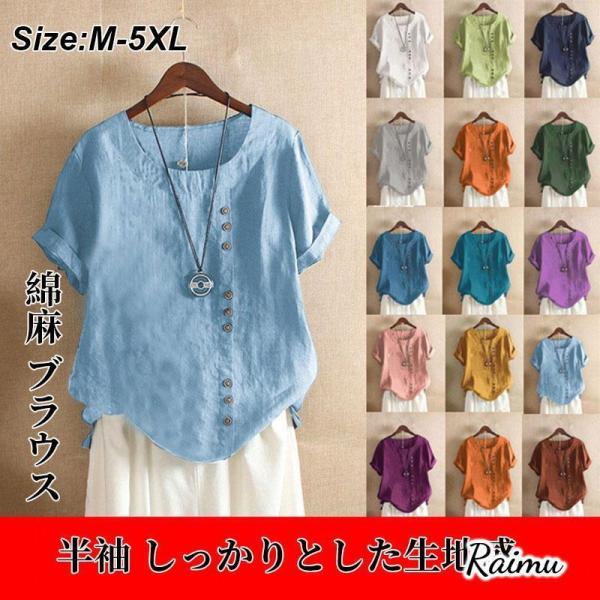 リネンシャツ 綿麻ブラウス 夏新作 レディース 薄型 綿麻 半袖Tシャツ ス 無地 体型カバー ゆったり 大きいサイズ 大 ポイント消化