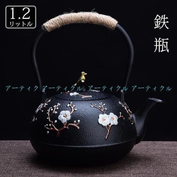 鉄瓶  鉄急須 伝統工芸品 茶こし付き ガス ih対応 直火 対応 1200ml