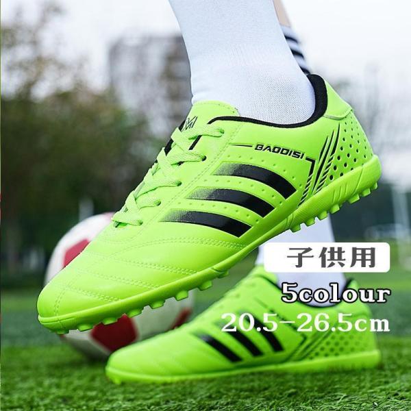 サッカー スパイクシューズ ワールドカップ トレーニングシューズ スパイクシューズ サッカーシューズ キッズ スポーツ おしゃれ 練習 子供用