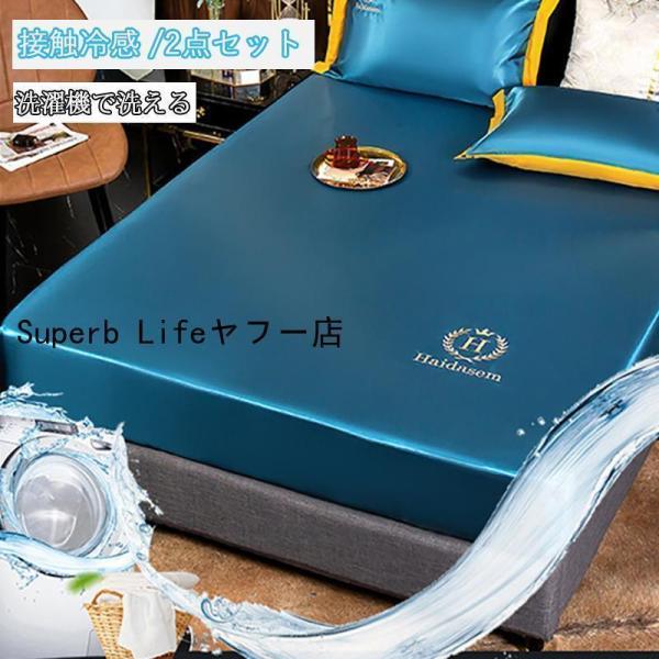 接触冷感！アイスシルク ボックスシーツセット 涼感 ボックスシーツ 冷感 夏用 シルクみたい サテン ツヤ 光沢 シングル セミダブル レーヨン