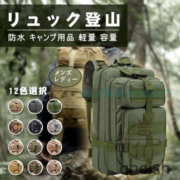 リュック 登山 防水キャンプ用品 軽量 容量 旅行 アウトドア デイパック タクティカル バックパック ミリタリー ハイキング キャンプ パック