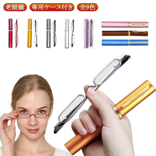 スマホ メンズ コンパクト 収納ケース付き 軽量 シニアグラス 女性用 おしゃれ 老眼鏡 レディース 折り畳み 新型 薄型 リーディンググラス 軽