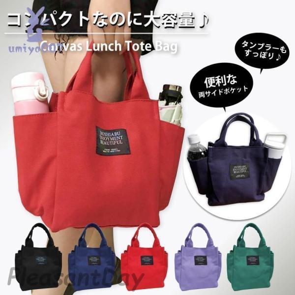 ランチバッグ お弁当バッグ ミニ キャンバス 帆布 レディース トート
