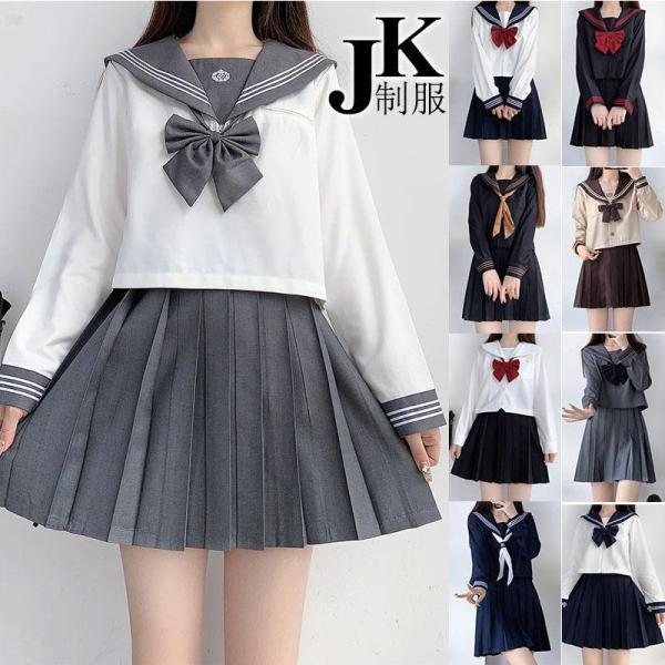 セーラー服 制服 JK 2点セット コスプレ女子高生 高校生 学生服 コスチューム コスプレ衣装 可愛い 彼女 ミニスカ 仮装 長袖セット卒業式