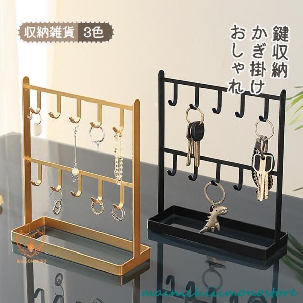 収納スタンド かけ キーフック キーラック 鍵かけ 鍵掛け かぎ掛け カギ掛け ウォールフック 鍵収納 アイアン調 ゴールド おしゃれ かわいい 玄関