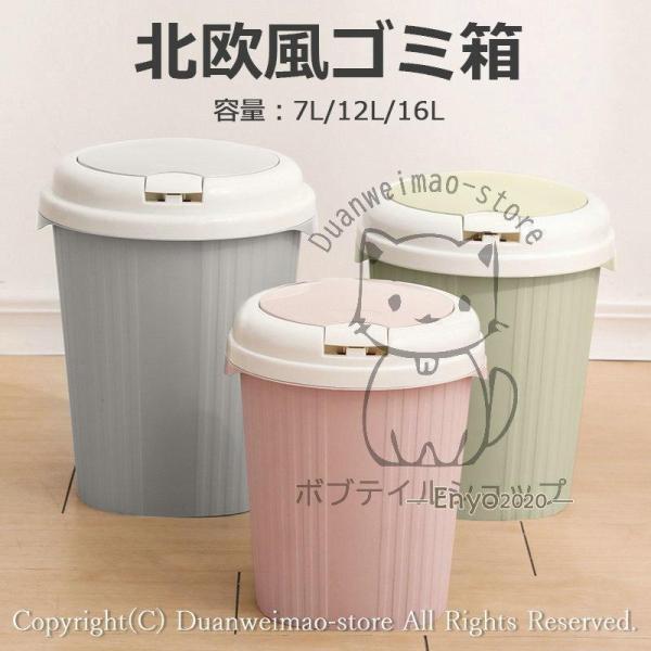 ゴミ箱 ふた付き ワンプッシュ7L 12L 16L ダストボックス おしゃれ ごみ箱 ワンプッシュ式 蓋つき キッチン リビング 円形 丸 ラウンド