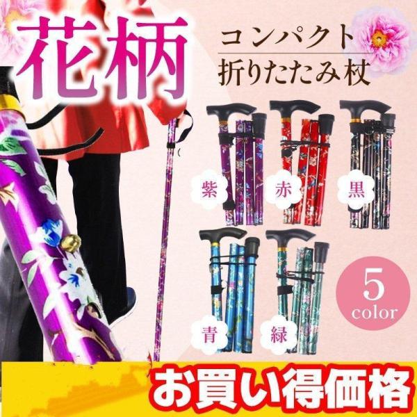 折りたたみ杖 女性用 軽量 おしゃれ 折りたたみ 杖 コンパクト ステッキ ウォーキングウォーキング