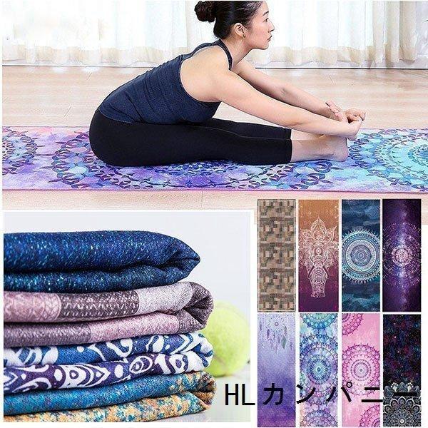 ヨガタオルヨガラグヨガマットラグマット滑り止め付きピラティスホットヨガおしゃれ柄吸水速乾軽量