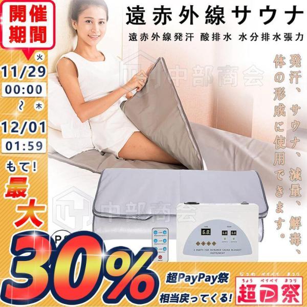 遠赤外線サウナシェイプドーム サウナブランケット 蒸し袋 寝袋